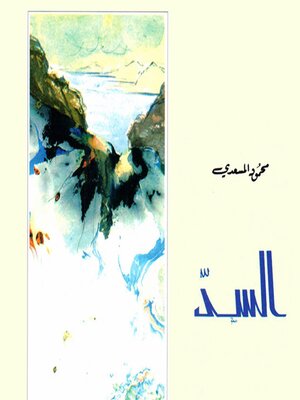 cover image of السٌد